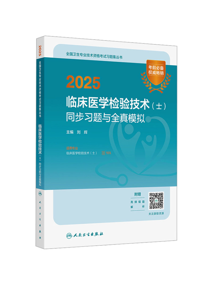 Book-Winshare 2025 Clinical Me - Medical Laboratory Technician ulasan dan harga